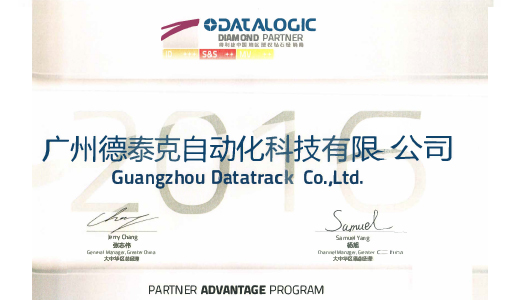 2014年yh英皇成为datalogic中国核心代理商.jpg