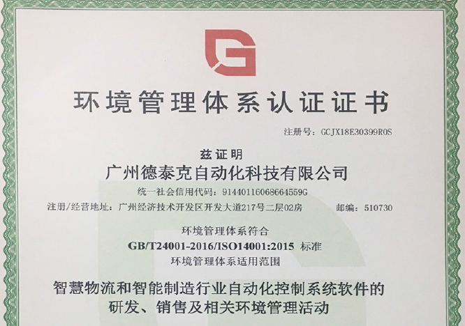 yh英皇顺利通过ISO14001环境管理体系认证