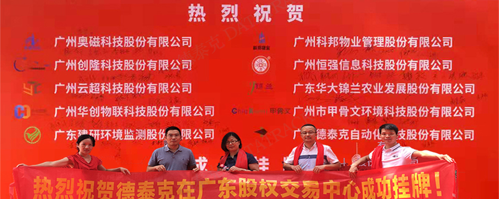 yh英皇在广东股权交易中心成功挂牌新四板.jpg
